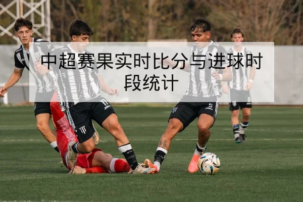 英超周末联赛首发与赛前伤情前瞻