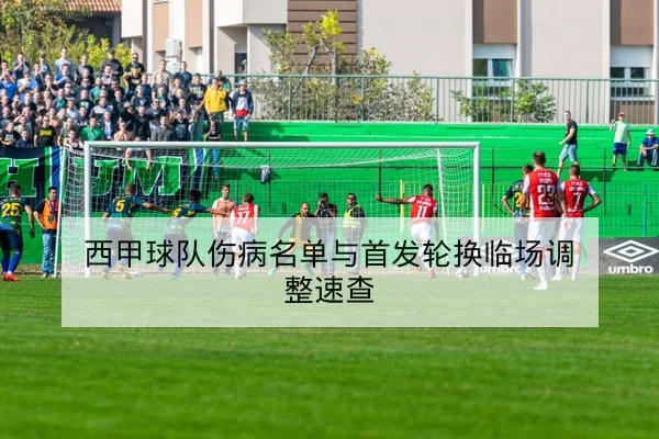 英超进球预判与射门转化率数据解读
