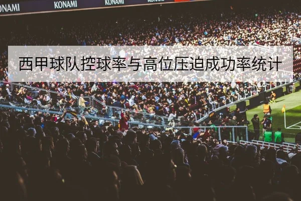 网球大满贯赛前体能指标与退赛风险更新